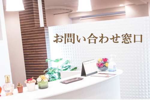 お問い合わせ窓口