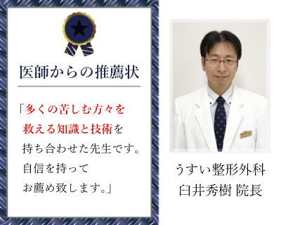 医師からの推薦状1