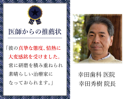 医師からの推薦状2